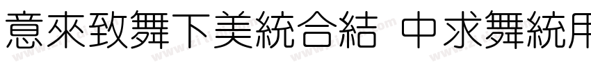 IdeaFonts DianYuan 7字体转换